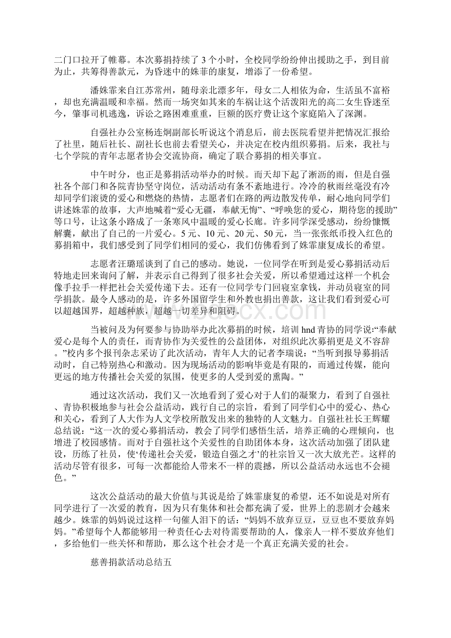 慈善日捐款活动总结Word文档格式.docx_第3页