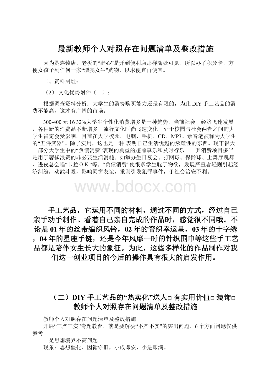 最新教师个人对照存在问题清单及整改措施.docx_第1页