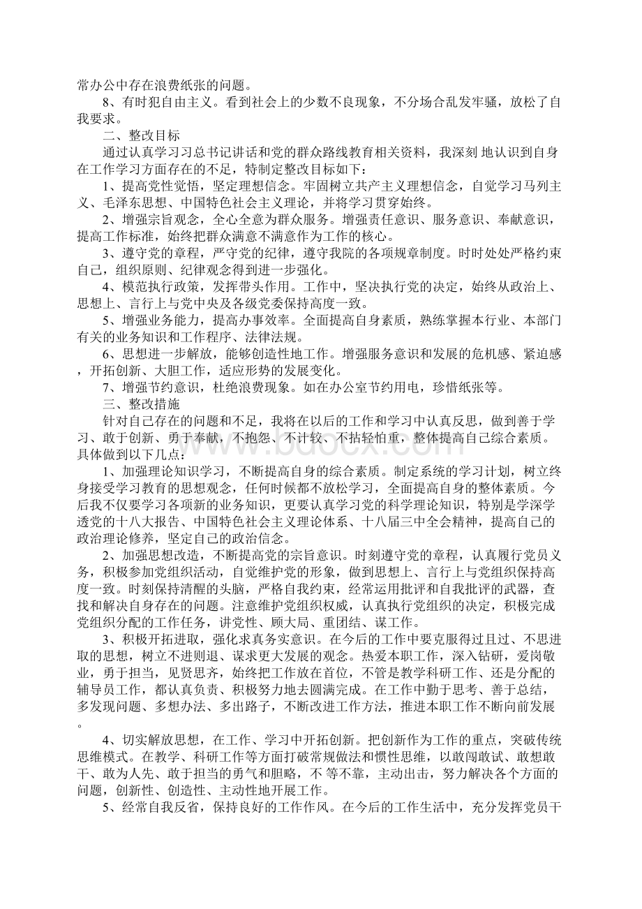 最新教师个人对照存在问题清单及整改措施Word文档格式.docx_第3页