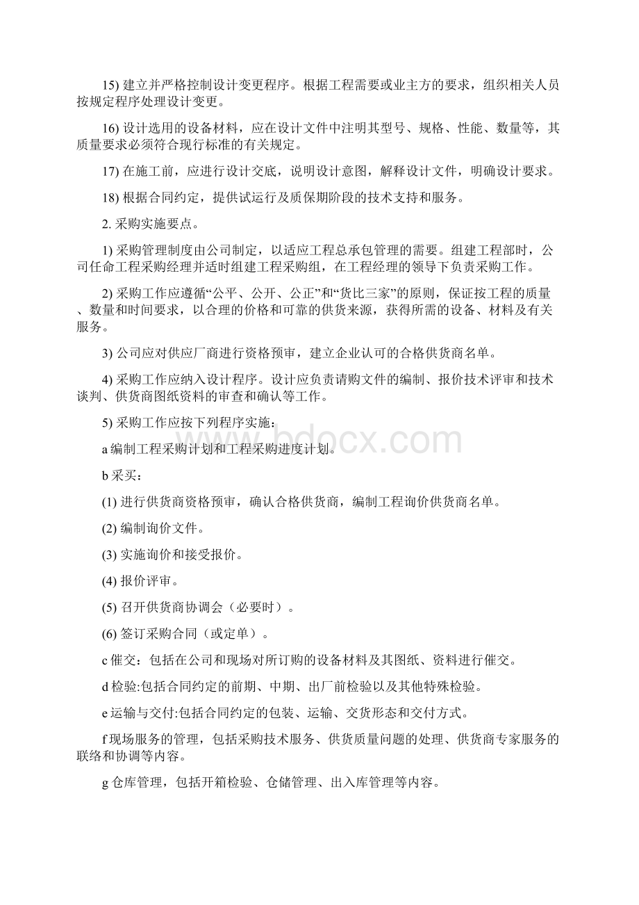 设计方案要点.docx_第2页