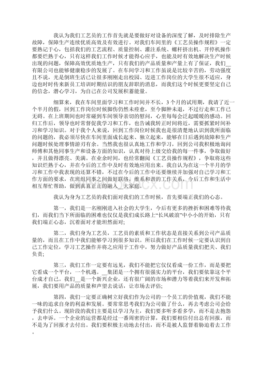 施工单位新员工转正工作总结.docx_第3页