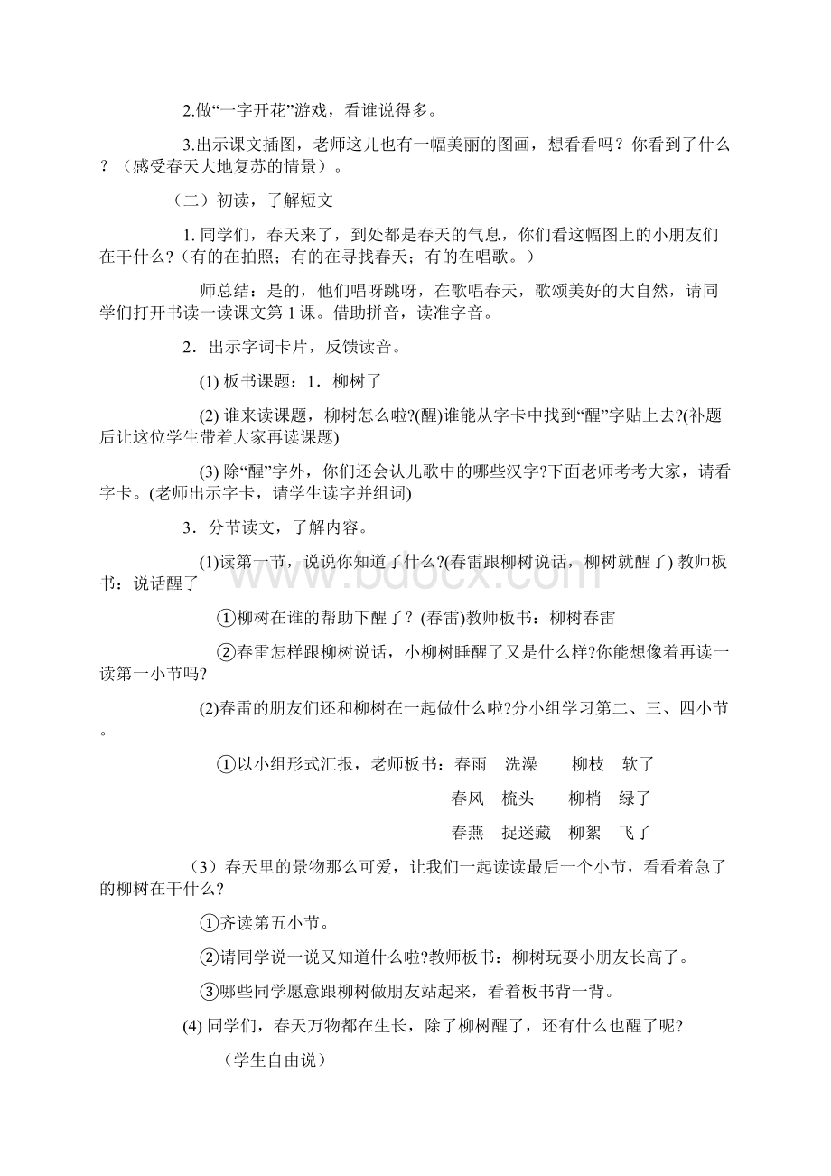 完整打印版新课标人教版小学一年级语文下册全册教案已整理22.docx_第3页