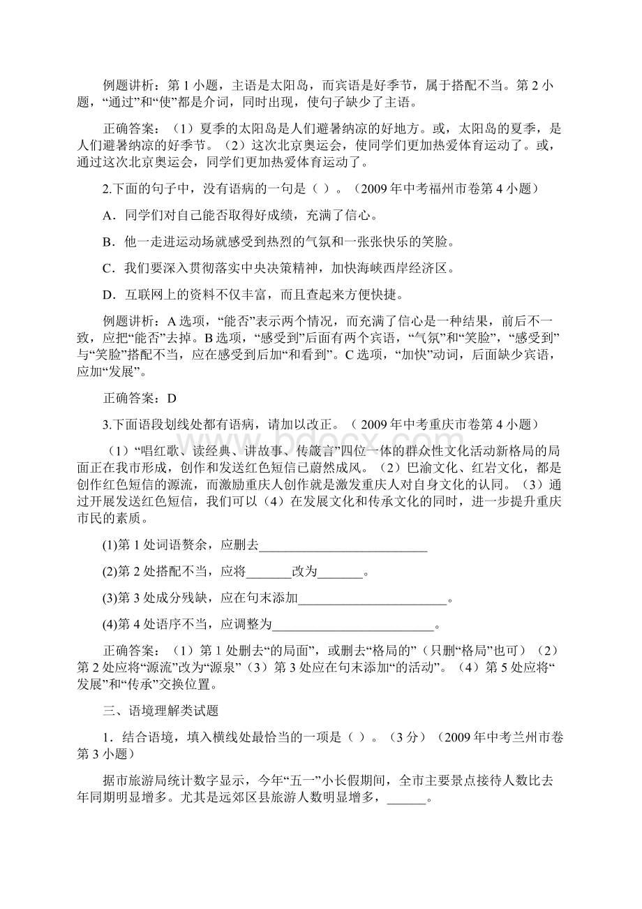 中考语文语法考点及复习策略word文档.docx_第3页