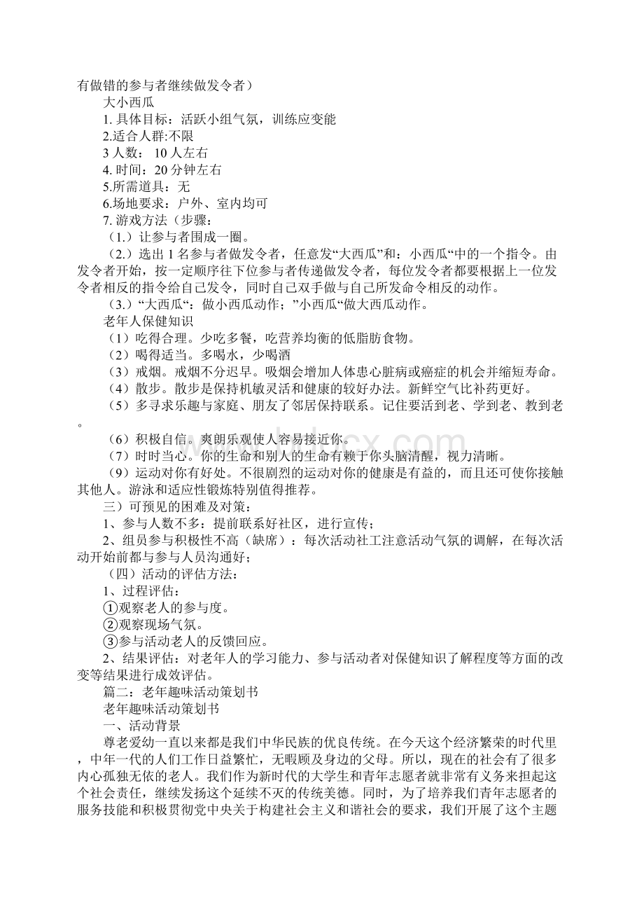 老人活动策划书.docx_第2页