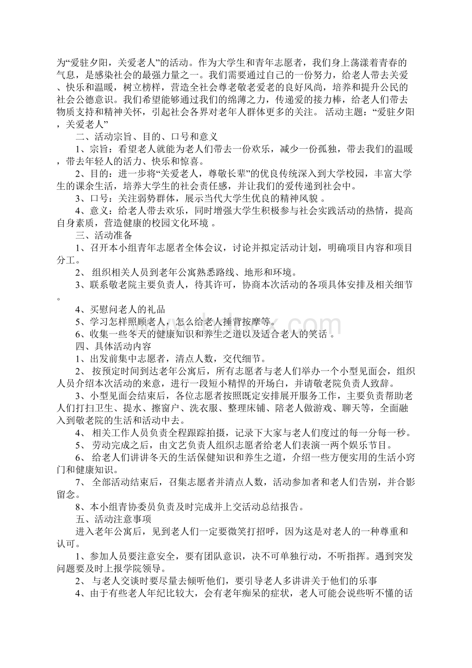 老人活动策划书.docx_第3页