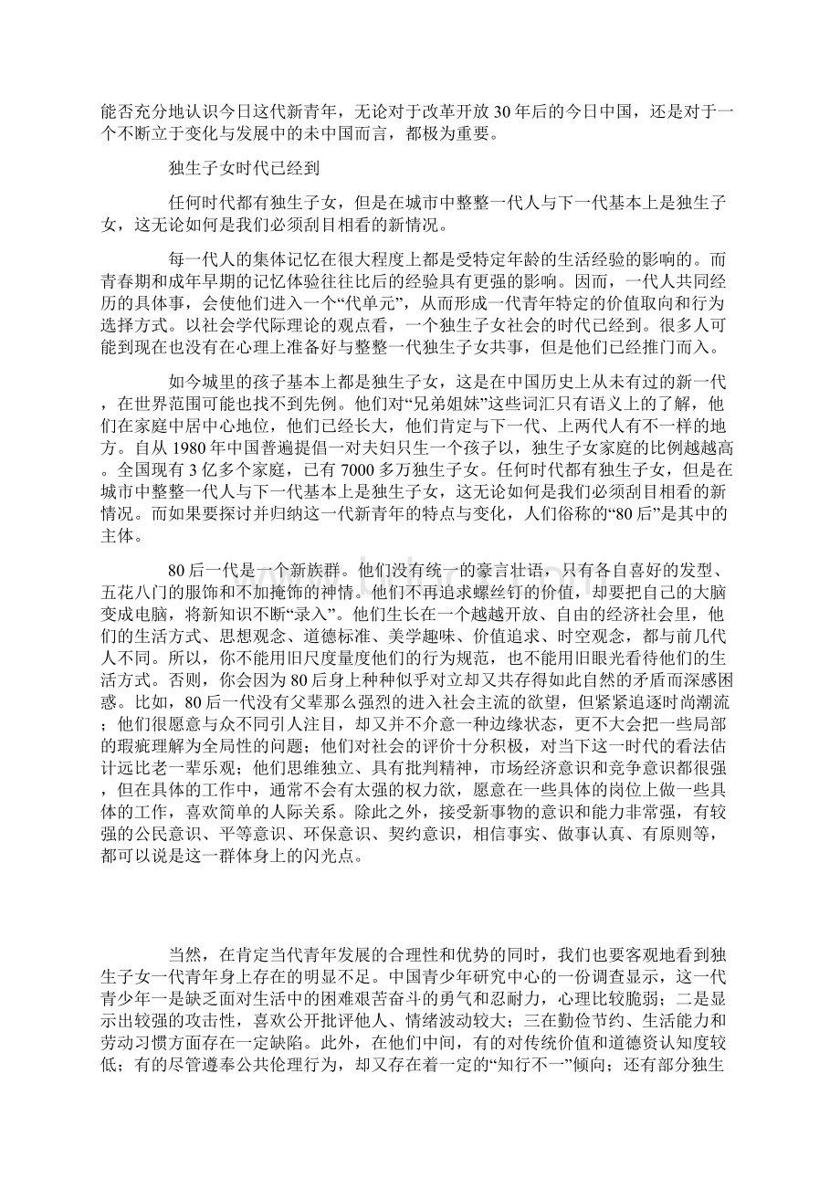 在上海青年理论学习年会上的演讲.docx_第2页