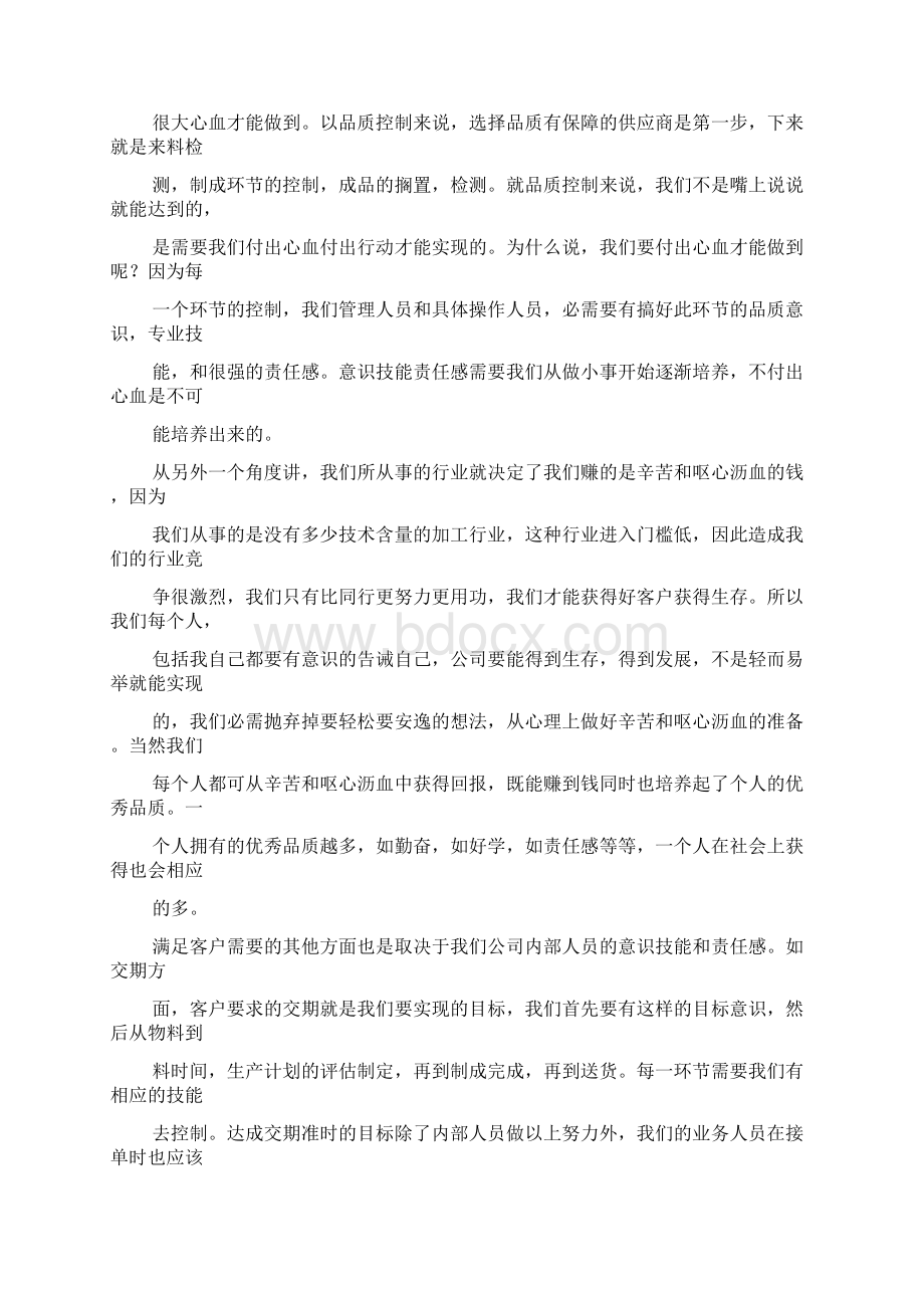 会议演讲稿范文Word格式.docx_第3页