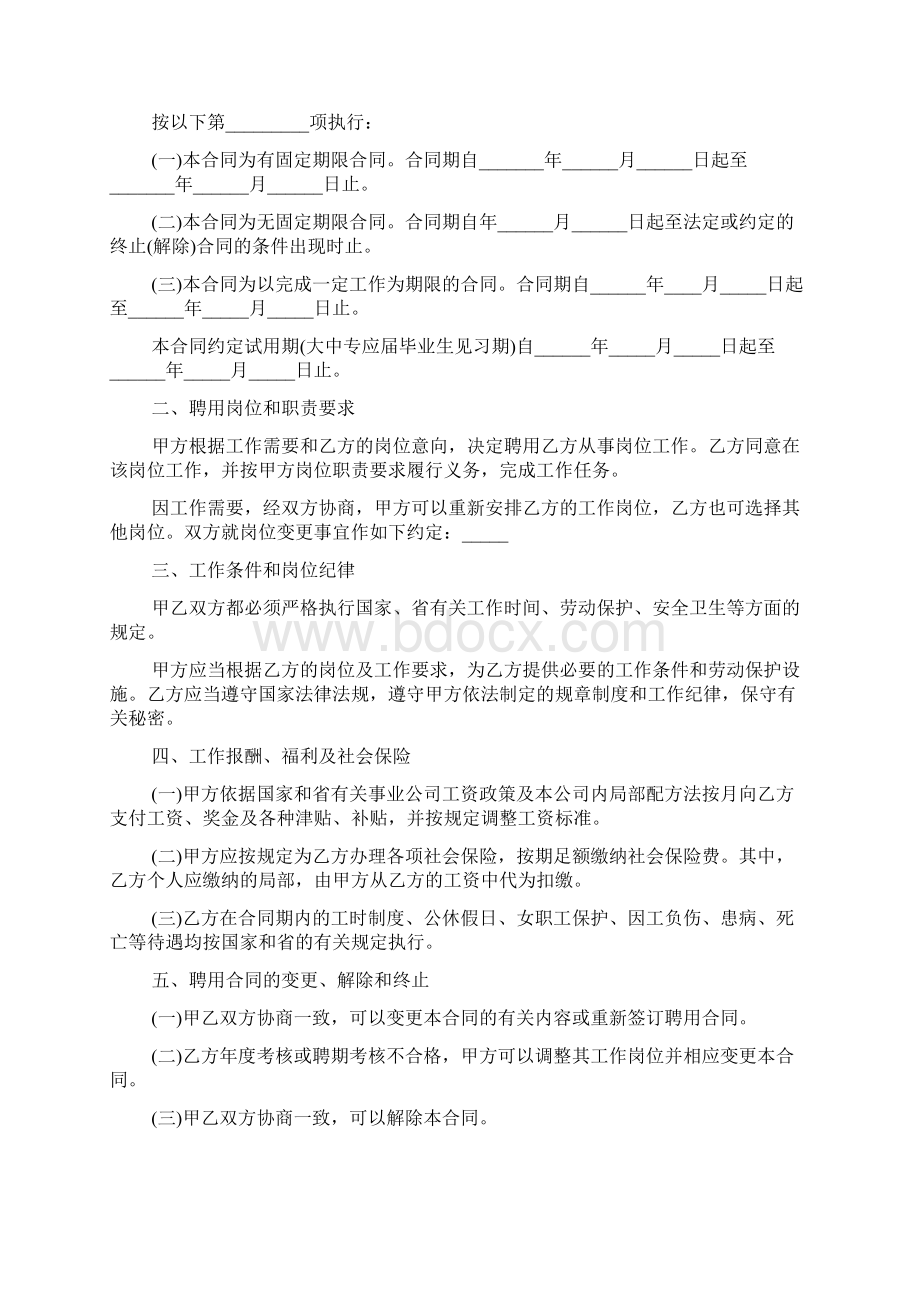 机关事业单位用工合同格式标准版.docx_第2页