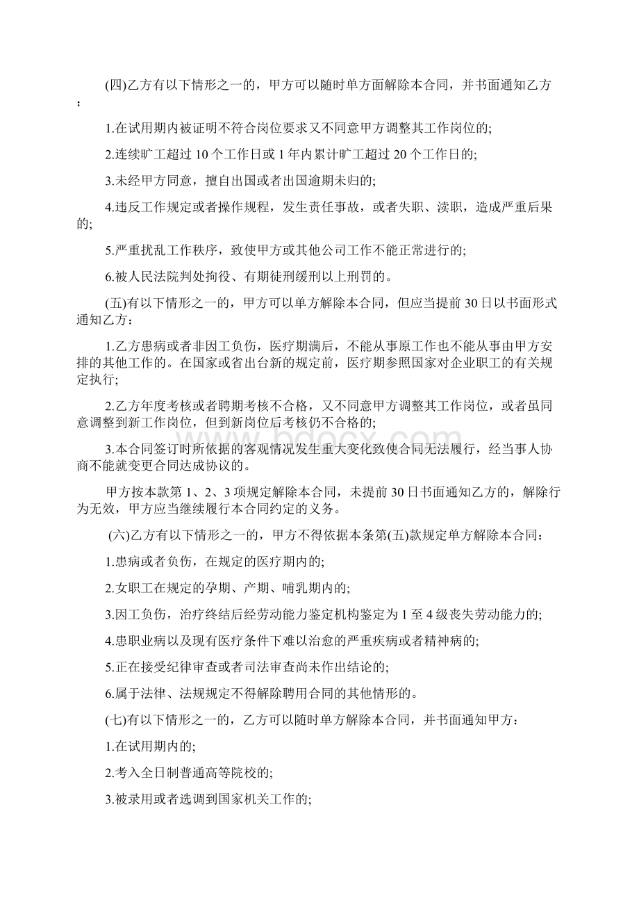 机关事业单位用工合同格式标准版.docx_第3页