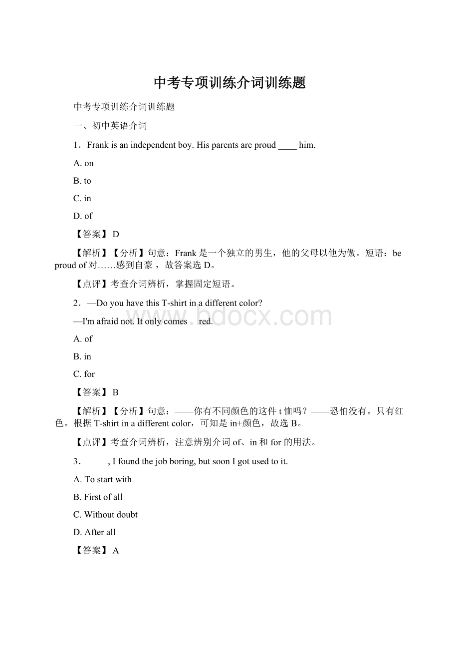 中考专项训练介词训练题Word文档下载推荐.docx