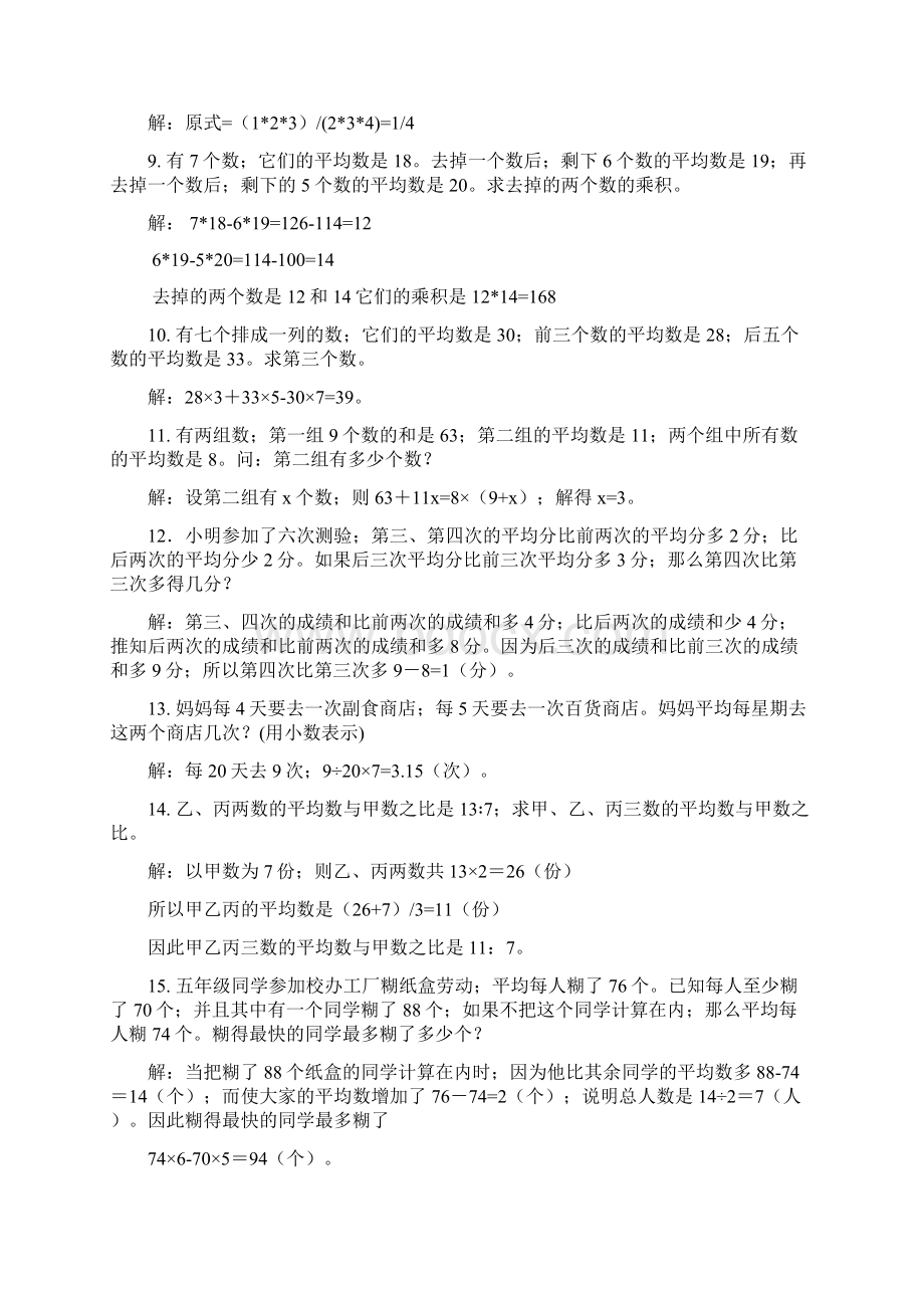 最新五年级数学思维训练100题附解析及答案.docx_第2页