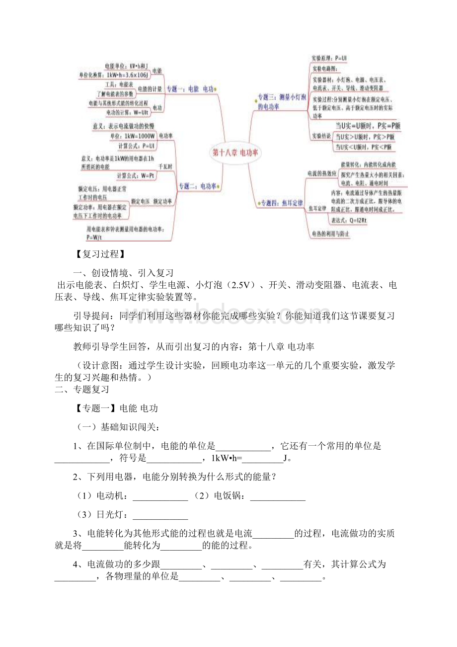 第16章电功 电功率复习课Word文档格式.docx_第2页