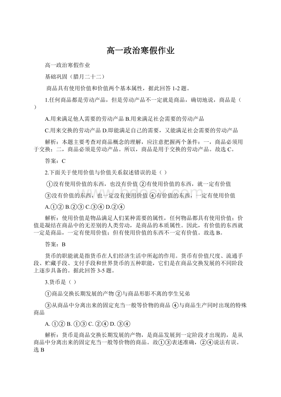 高一政治寒假作业.docx_第1页