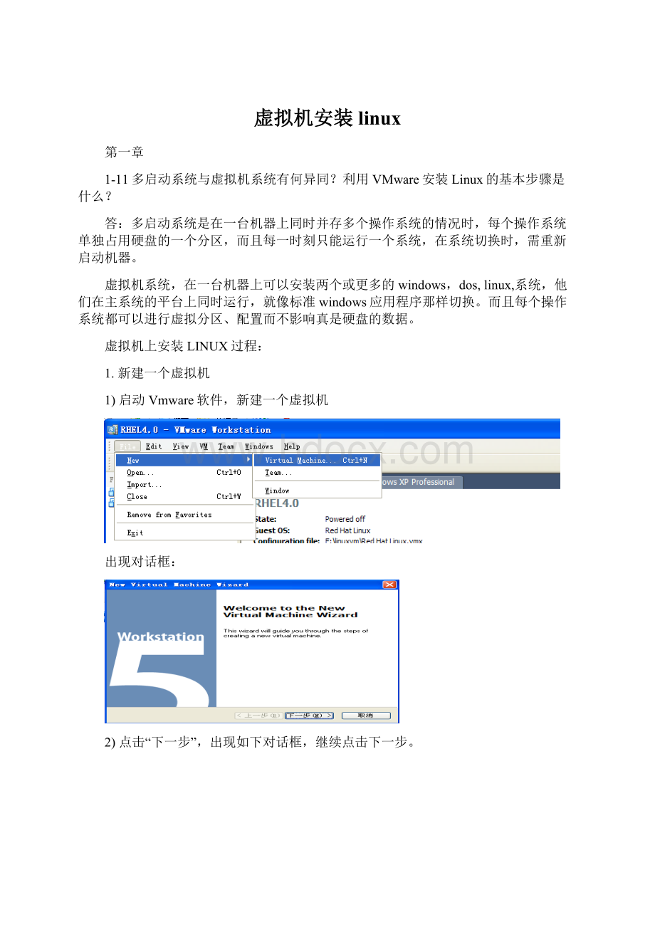 虚拟机安装linux.docx