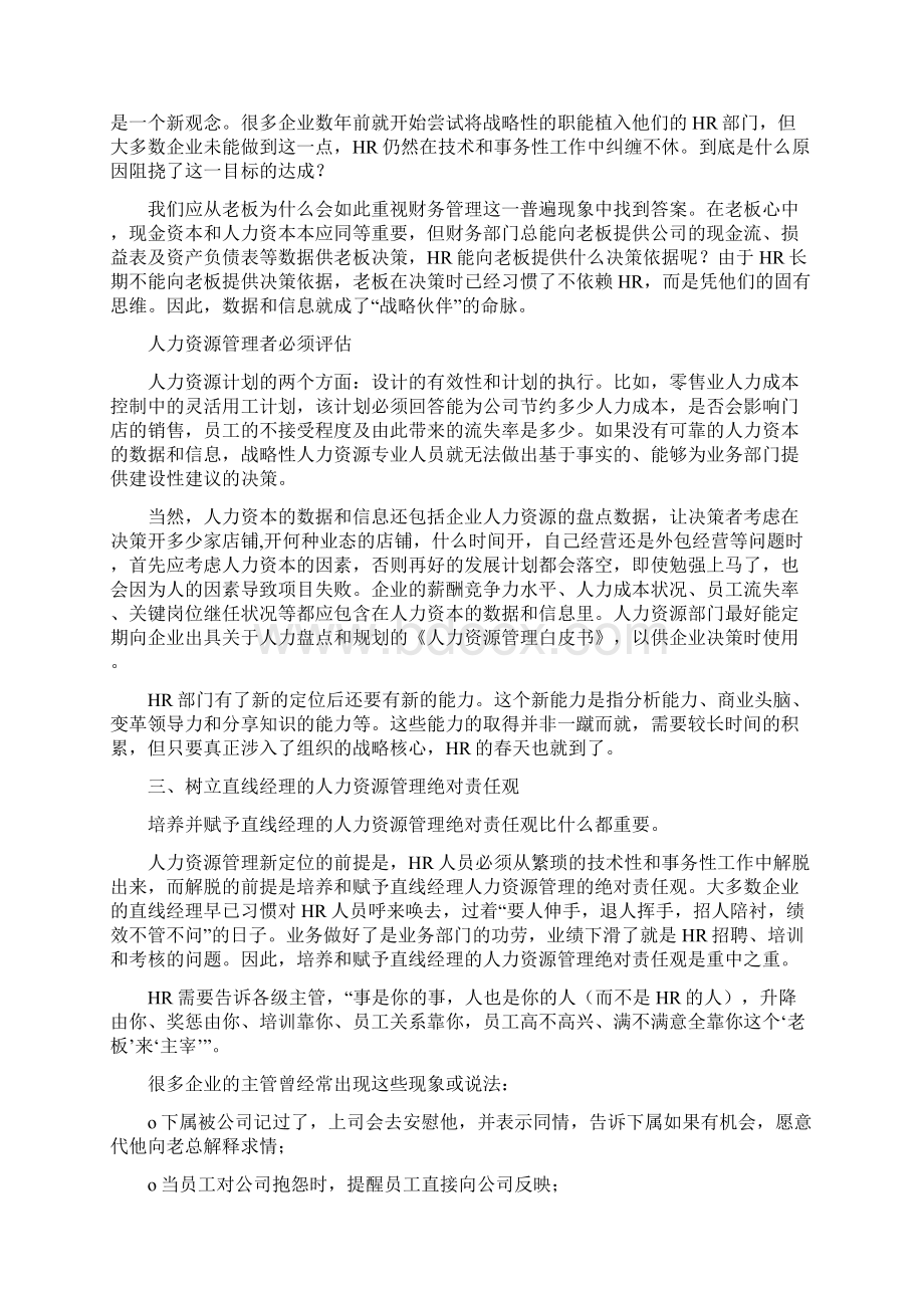 给连锁零售业HR从业者的七个建议.docx_第2页