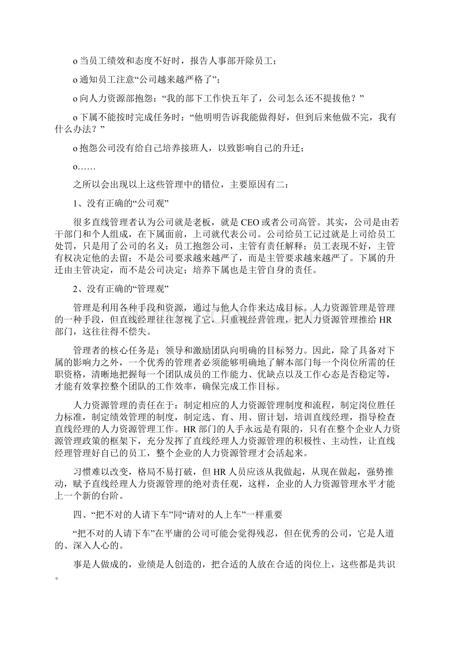 给连锁零售业HR从业者的七个建议.docx_第3页