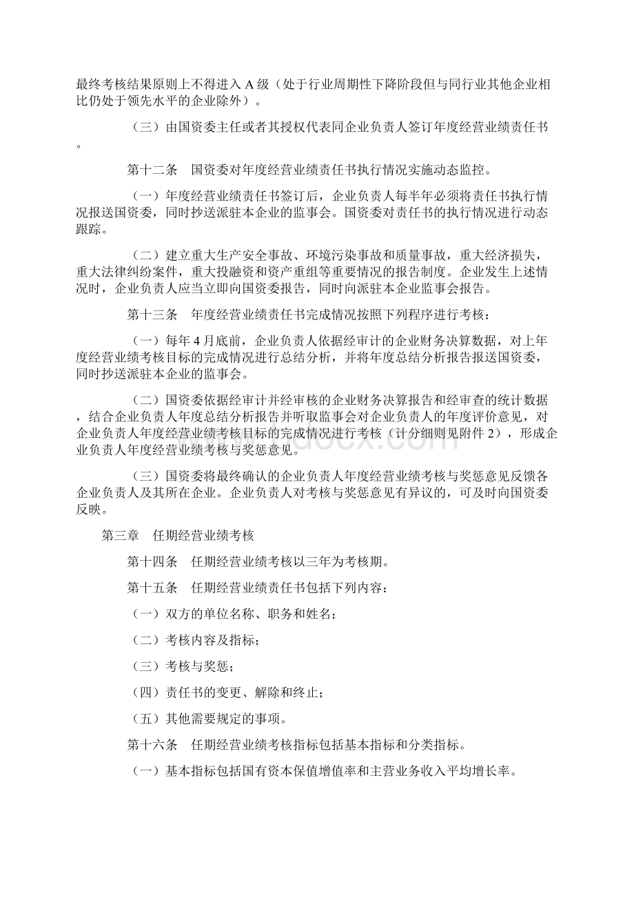 国资委对中央企业负责人绩效考核评价办法.docx_第3页