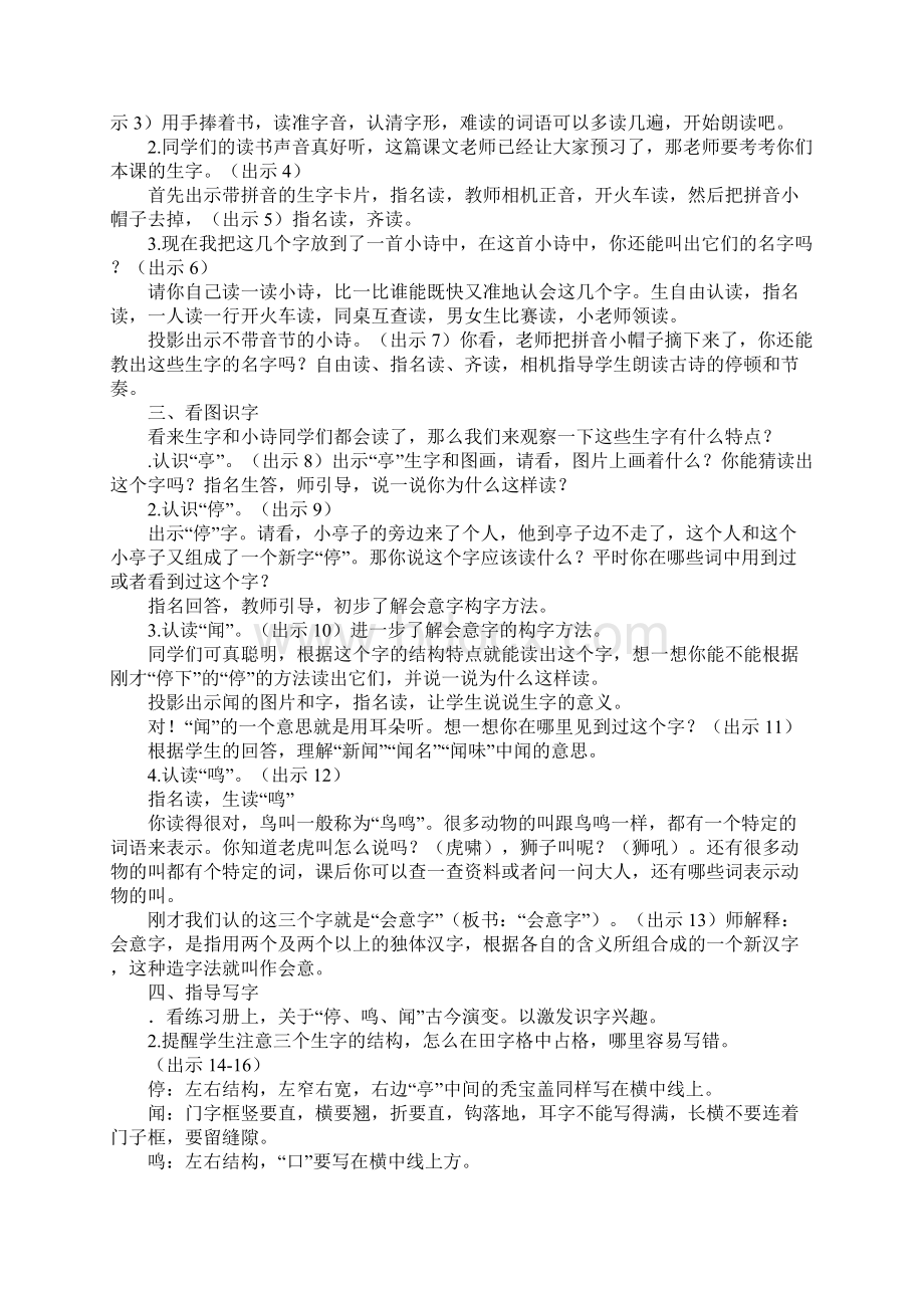 知识学习二年级语文上册识字7教案作业题新版苏教版.docx_第2页