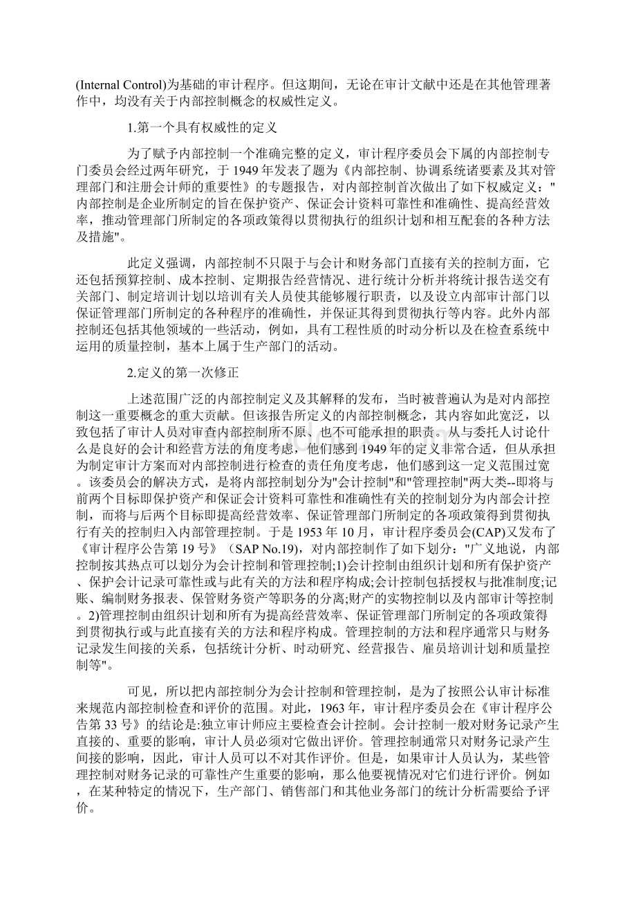 企业内部控制设计Word下载.docx_第2页