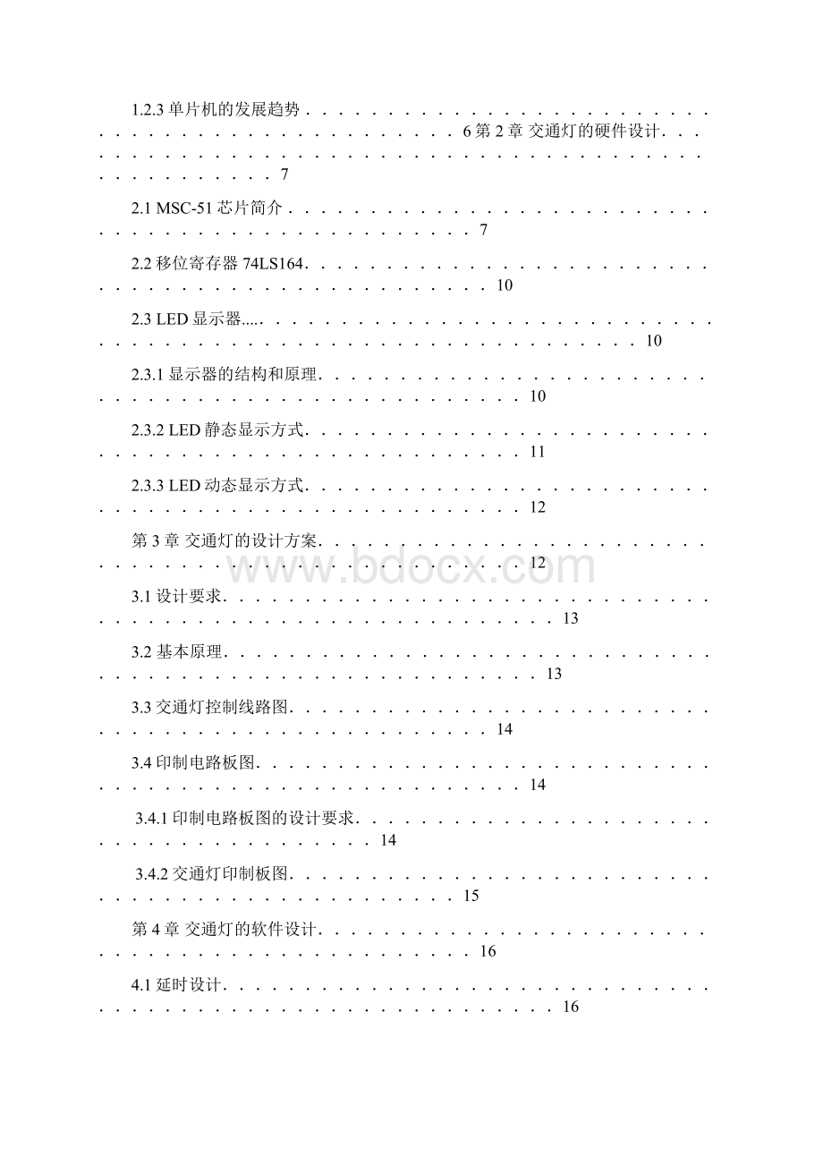 电子信息工程技术毕业论文基于单片机交通灯控制设计毕业设计 精品.docx_第2页