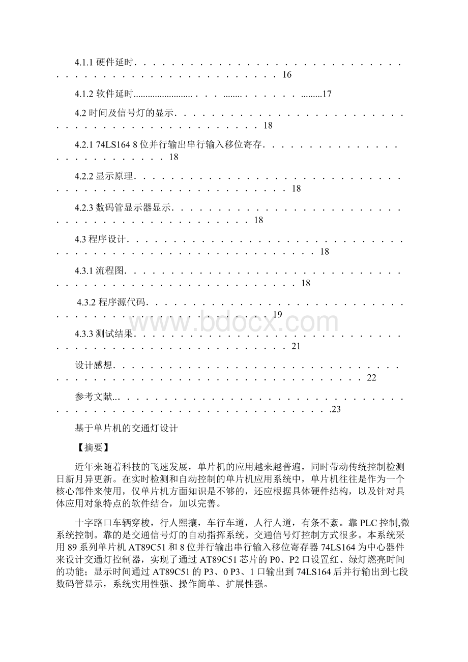 电子信息工程技术毕业论文基于单片机交通灯控制设计毕业设计 精品.docx_第3页