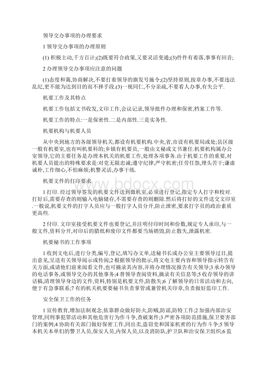 文秘资料员高级工复习材料要点.docx_第2页