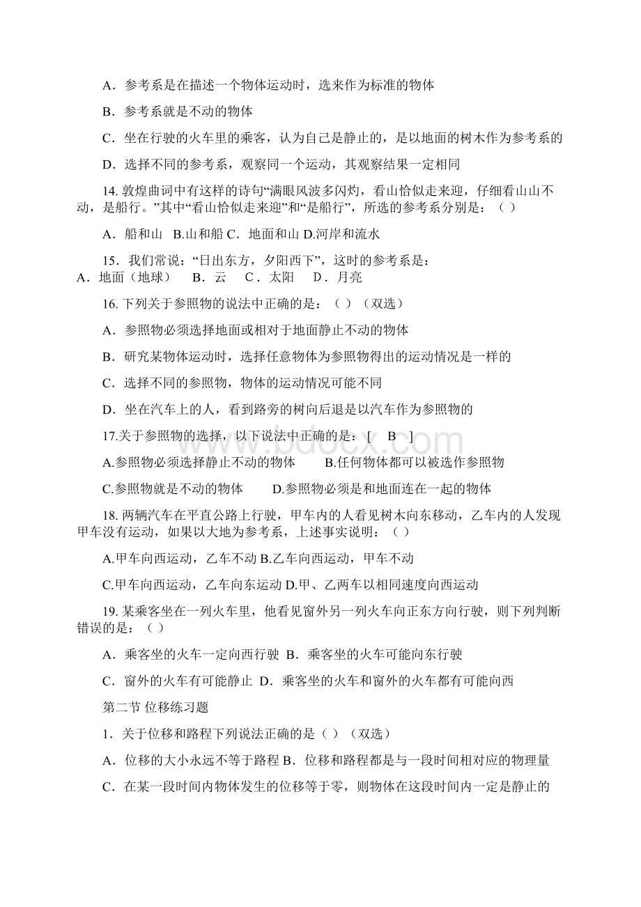 高一物理必修1同步练习题第一章认识运动.docx_第3页