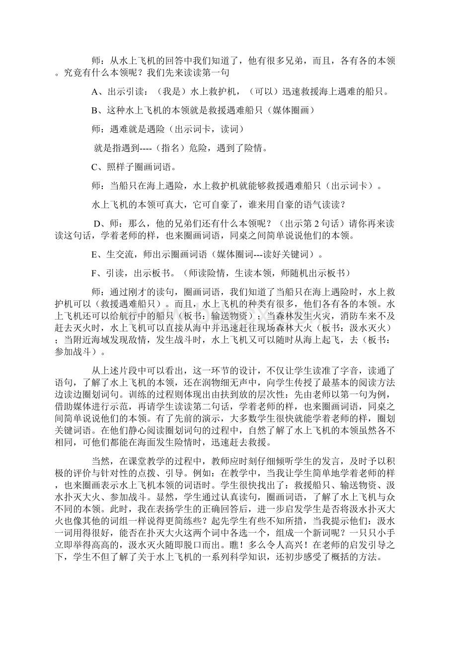 引导学生在学习语言的过程中了解科学知识《水上飞机》教后感.docx_第3页