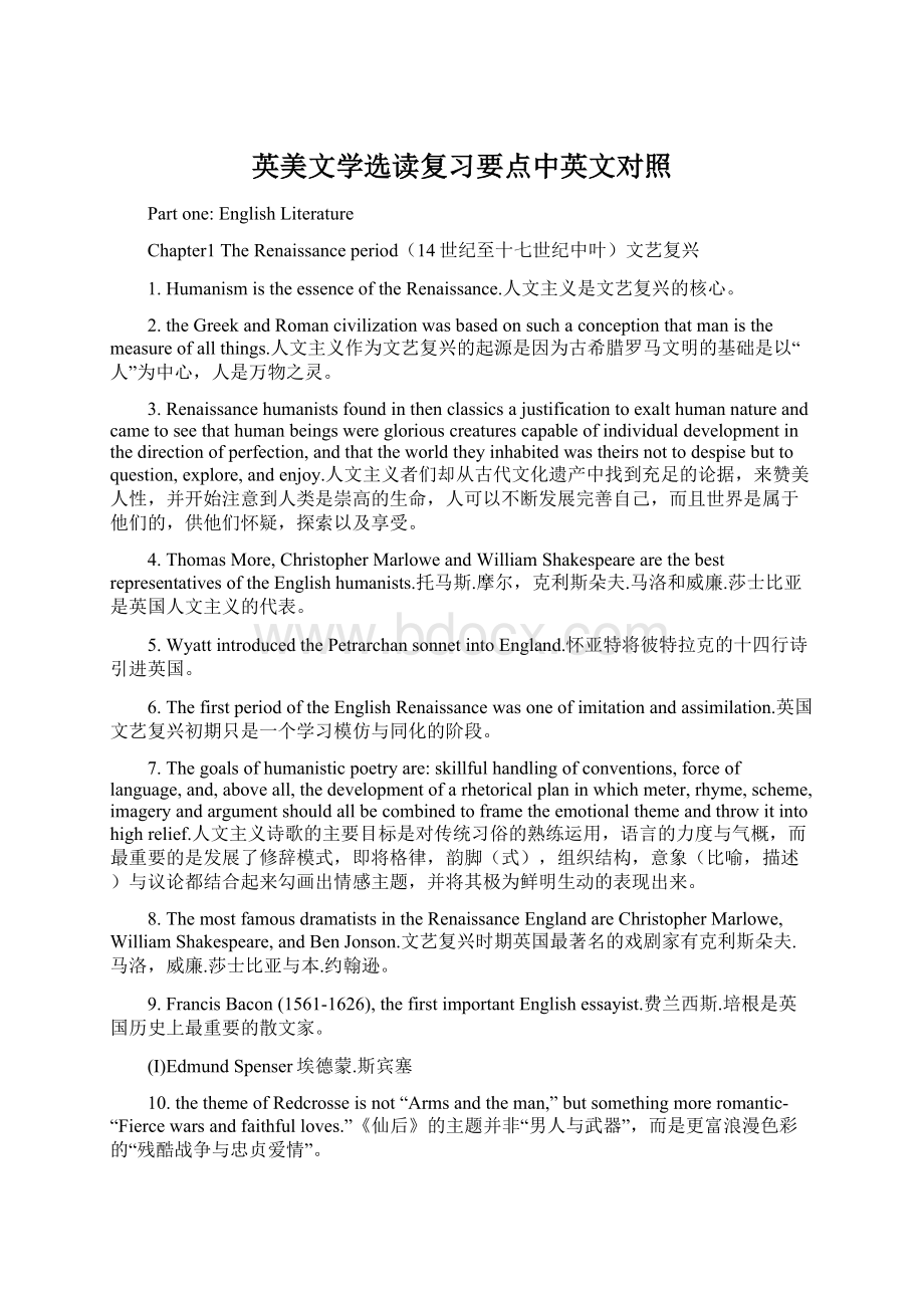 英美文学选读复习要点中英文对照.docx_第1页