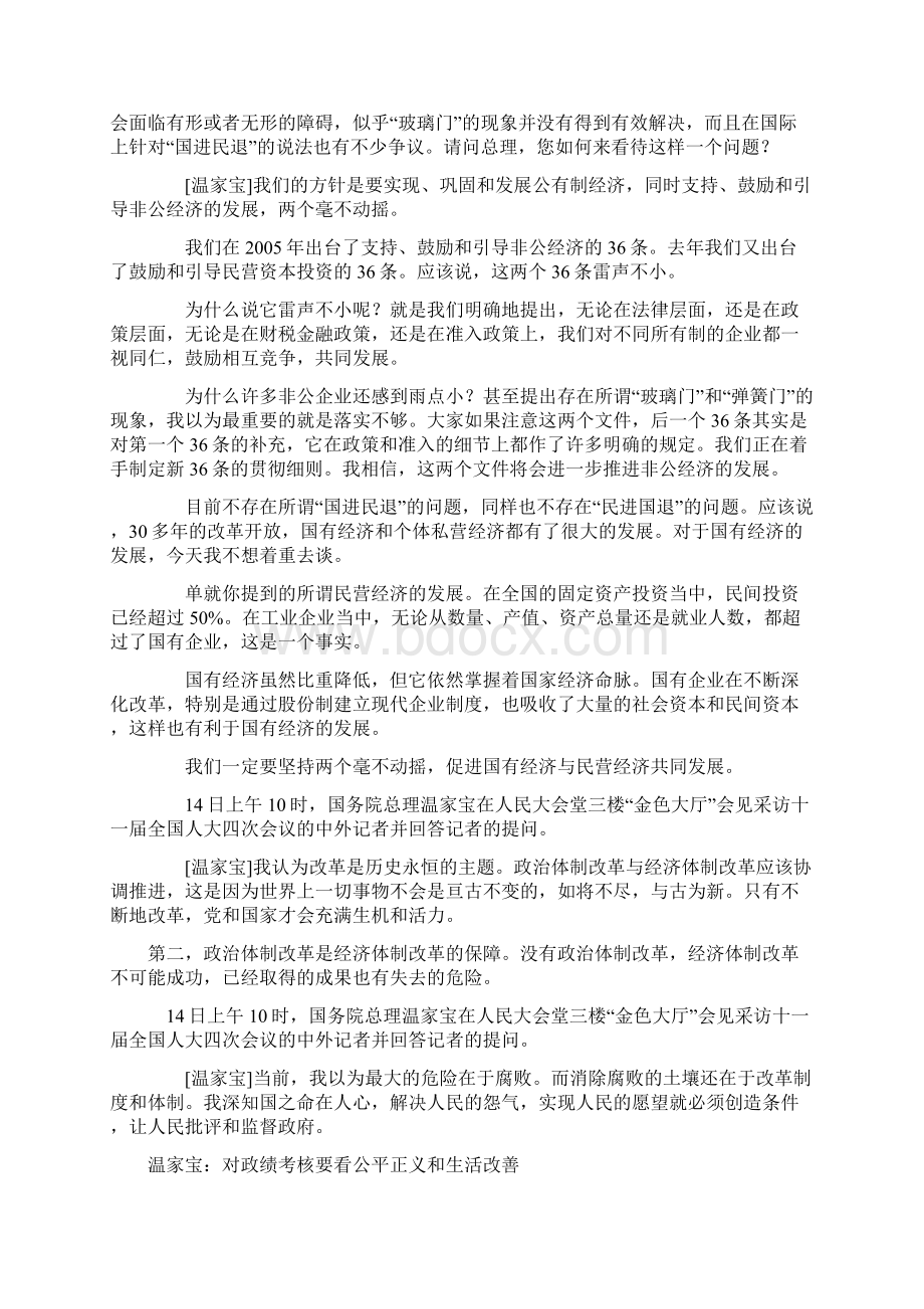 两会 温家宝答记者问文档格式.docx_第2页