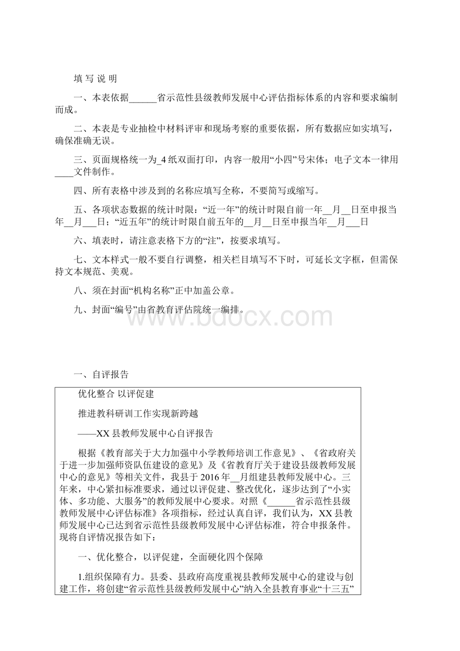 省示范性县级教师发展中心申报表模板Word格式.docx_第2页