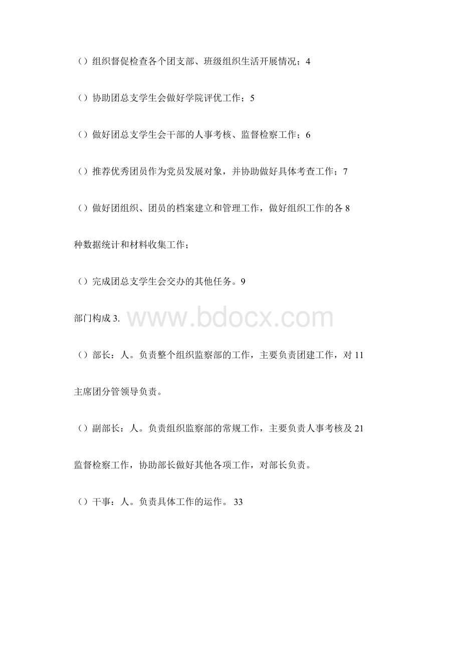 团总支学生会合并方案.docx_第3页