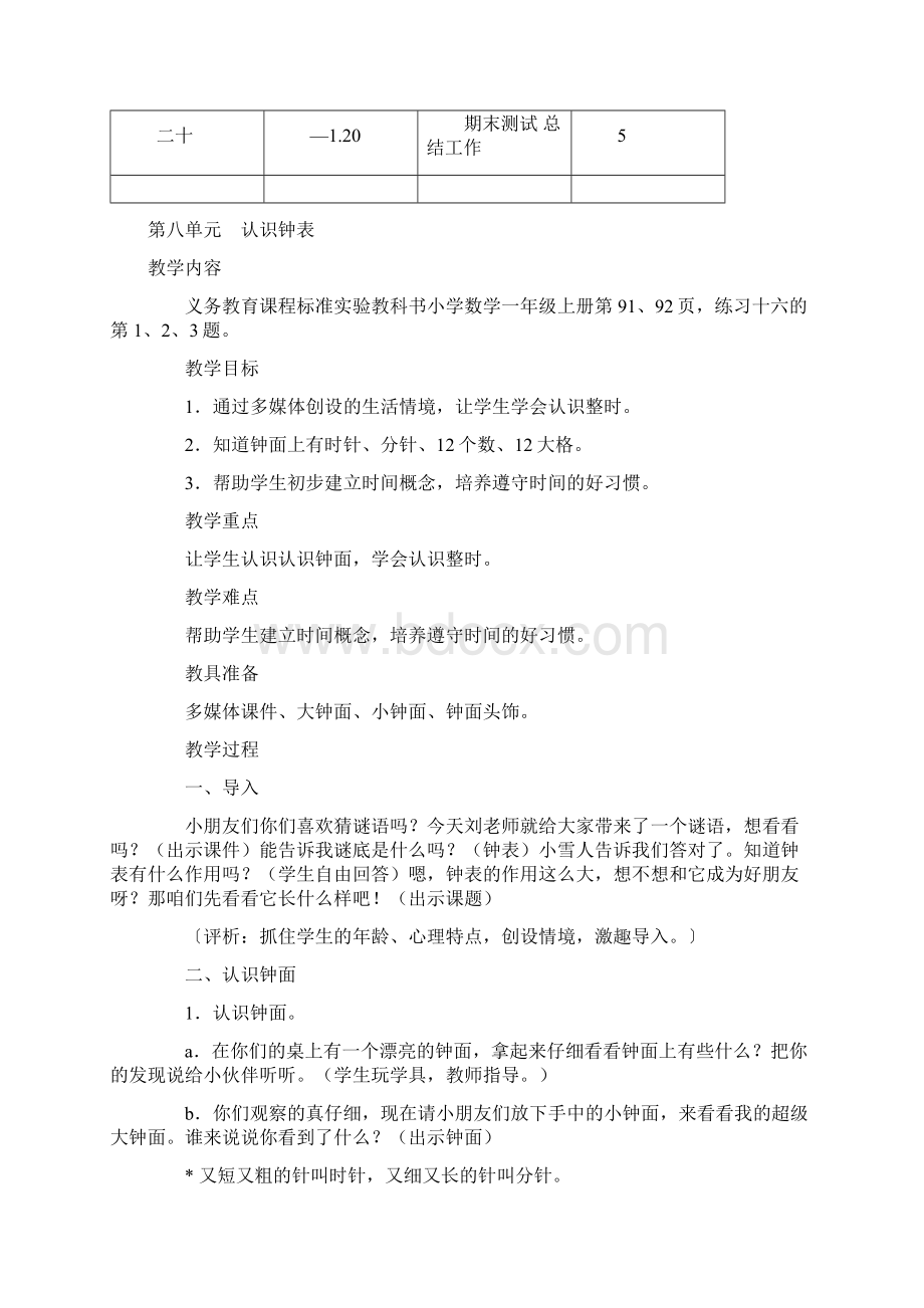 小学一年级上册数学教学进度表.docx_第3页