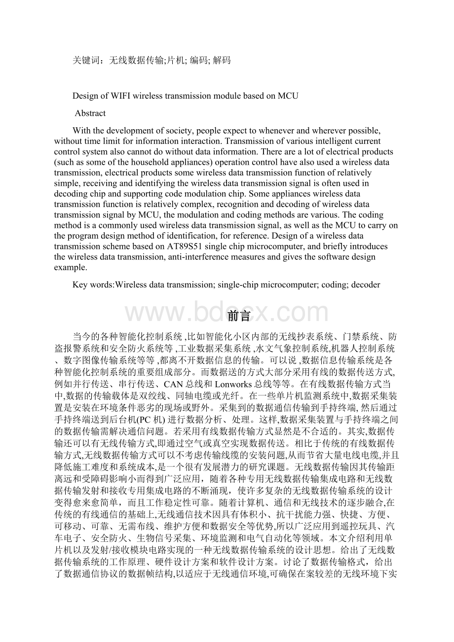 单片机的无线数据传输模块毕业设计.docx_第3页