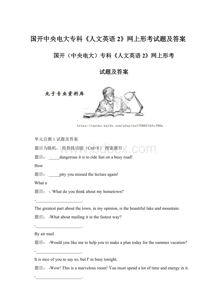 国开中央电大专科《人文英语2》网上形考试题及答案Word文档下载推荐.docx