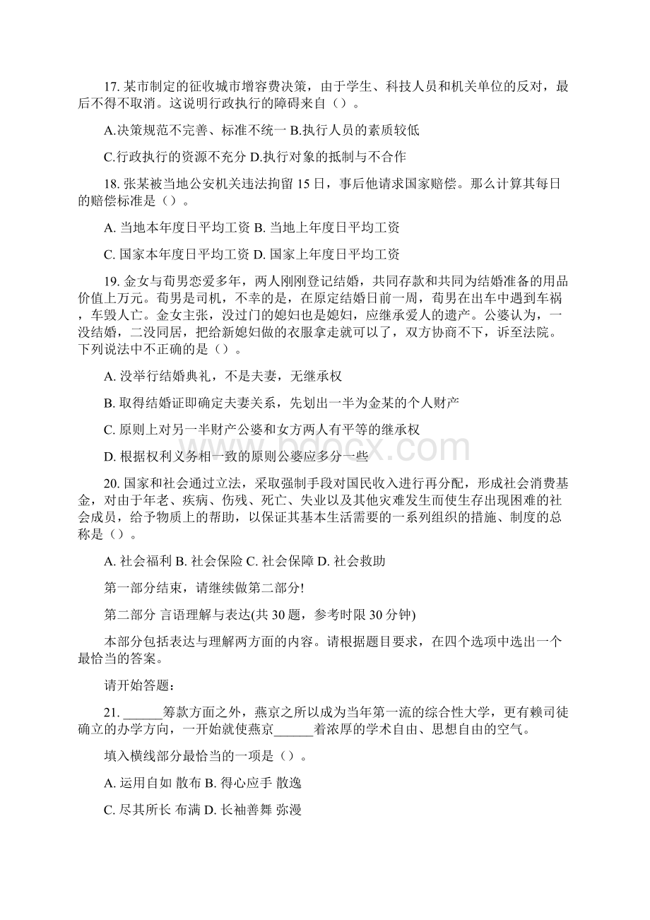 苏州市事业单位考试行测试题Word下载.docx_第3页