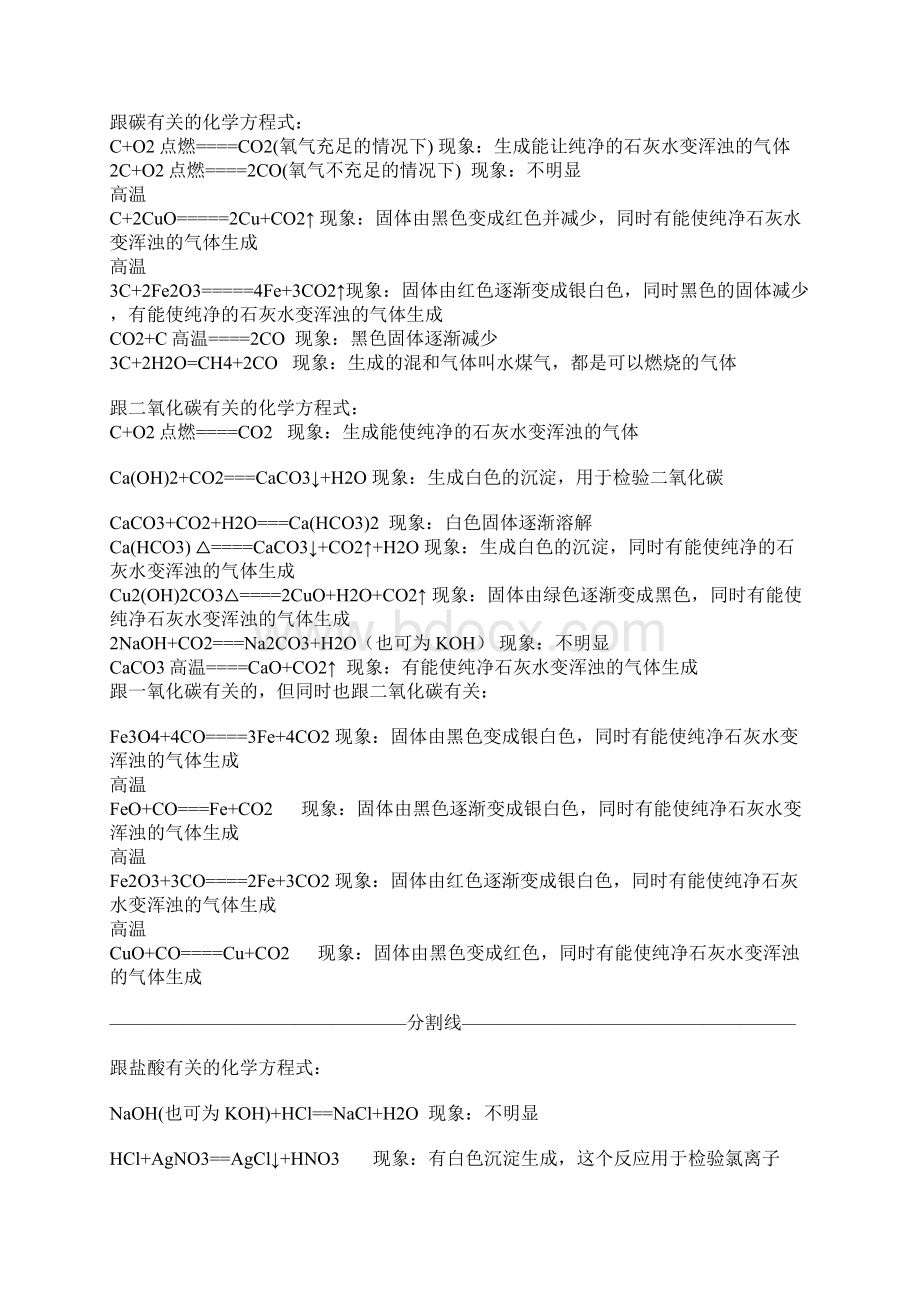 中考化学方程式总结及现象精品.docx_第2页