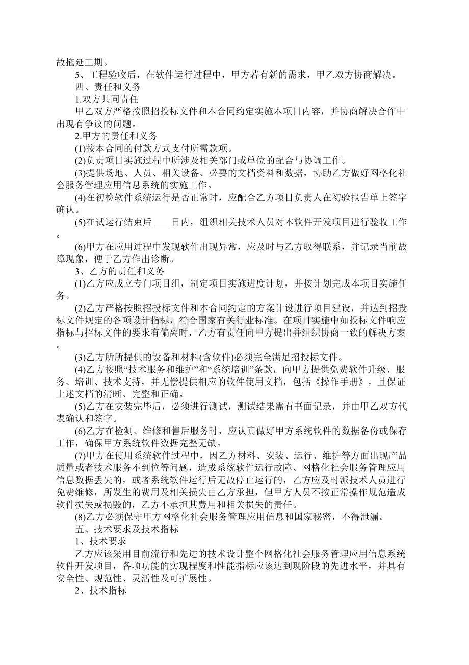 服务管理应用信息系统软件开发项目合同书范本Word文档下载推荐.docx_第3页