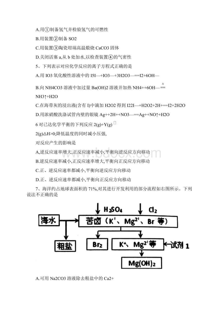 名校版湖南省衡阳县届高三上学期期末考试化学试题有答案.docx_第2页