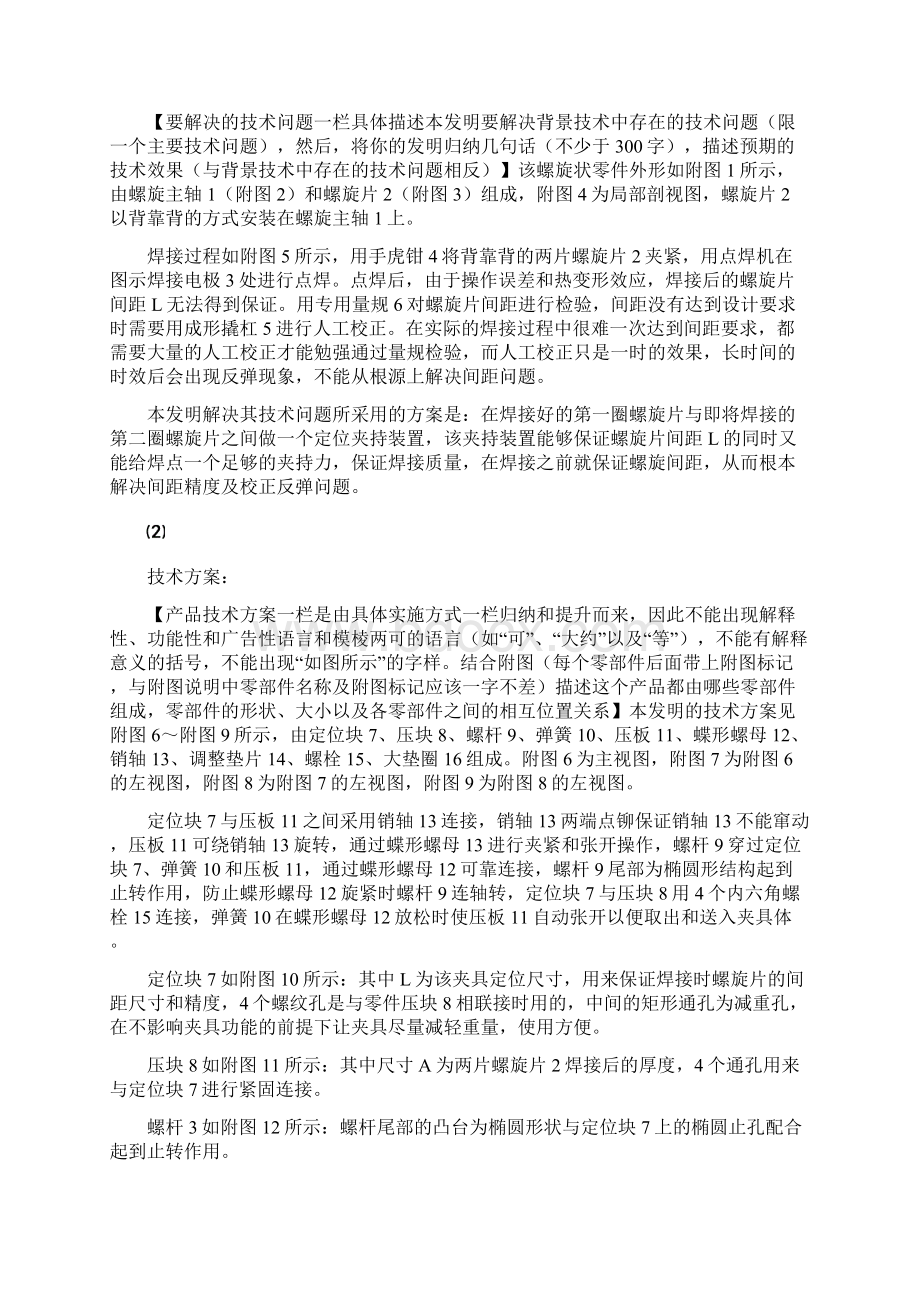 螺旋片定位夹具修改说明资料.docx_第2页