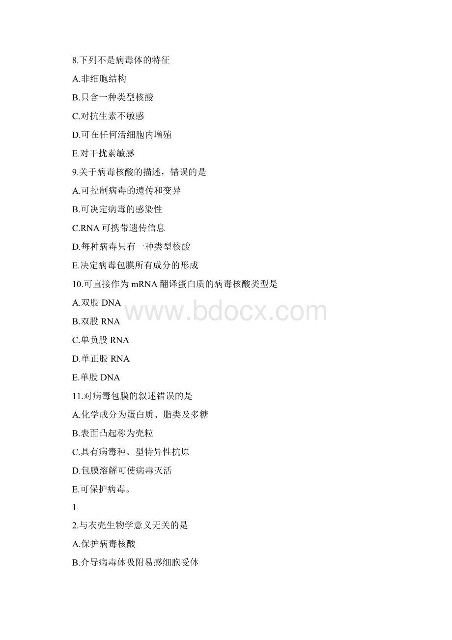 病毒学练习题.docx_第3页