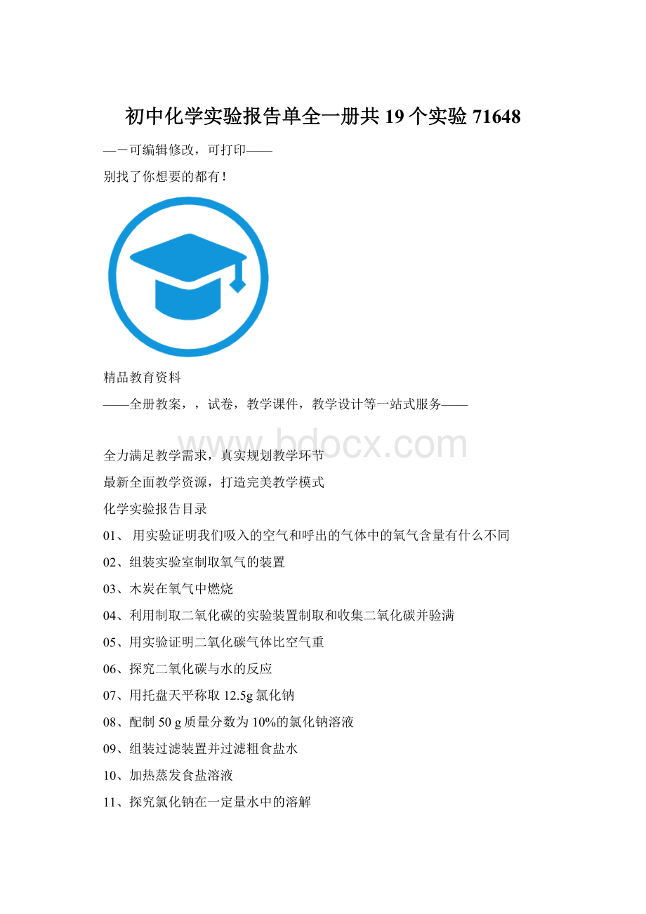 初中化学实验报告单全一册共19个实验71648.docx