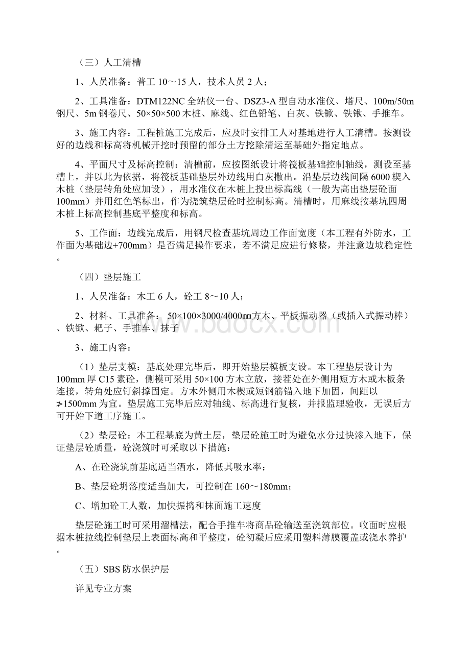 筏板基础施工方案最终Word格式文档下载.docx_第3页