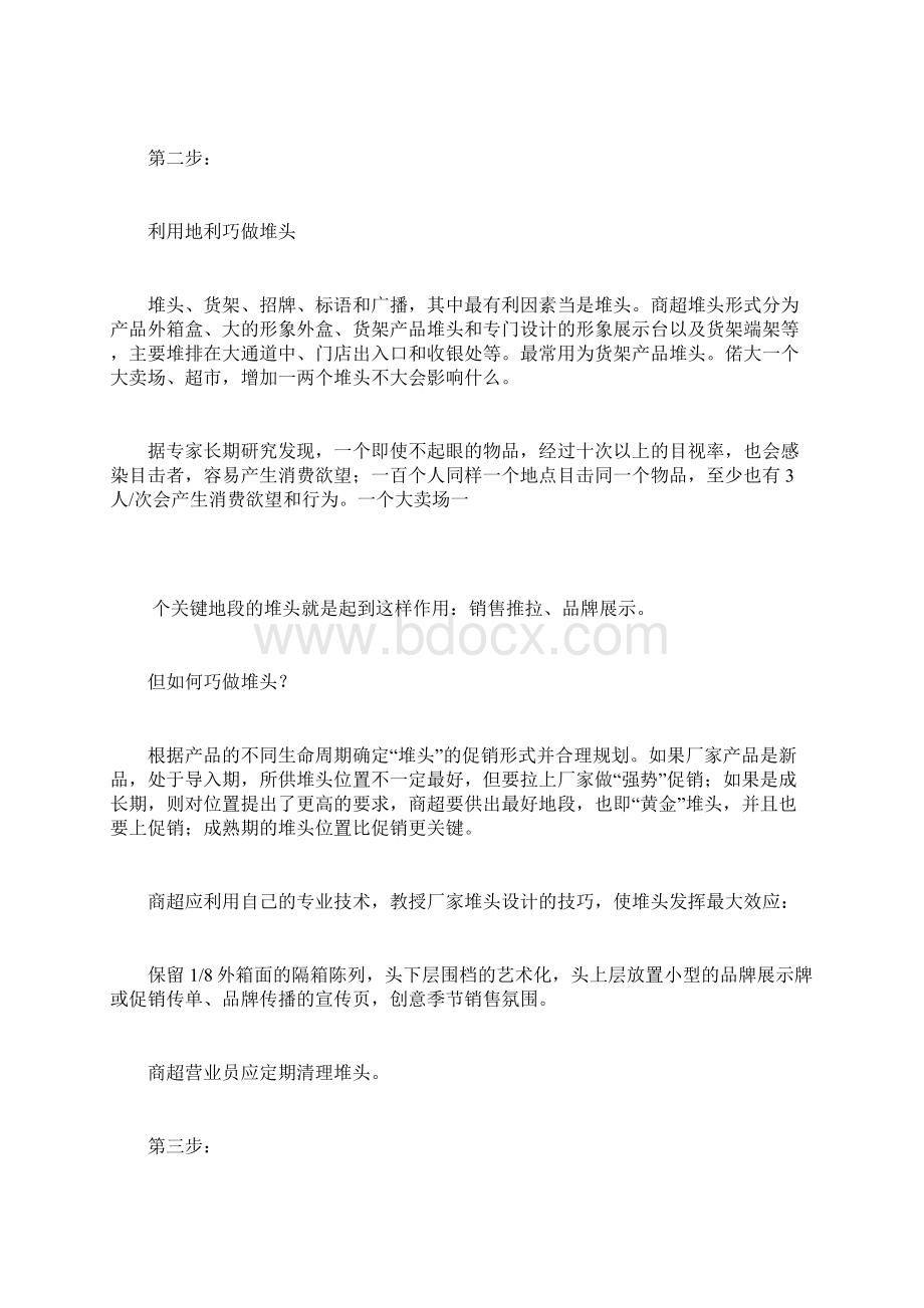 如何做好白酒销售销售技巧Word格式.docx_第2页