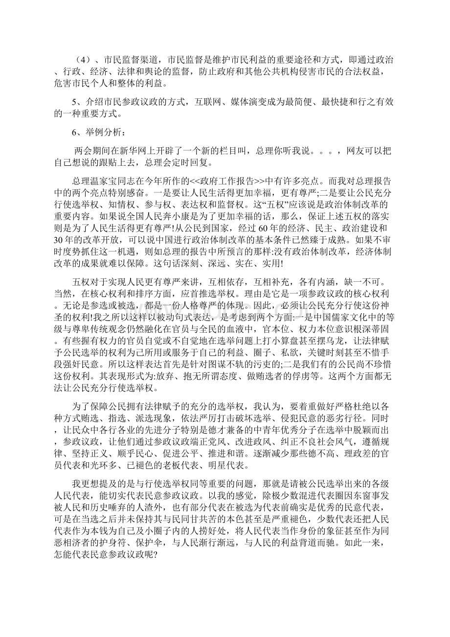 常岚 0911001258541 市民参与城市管理的价值与方式讨论提纲Word文档下载推荐.docx_第2页