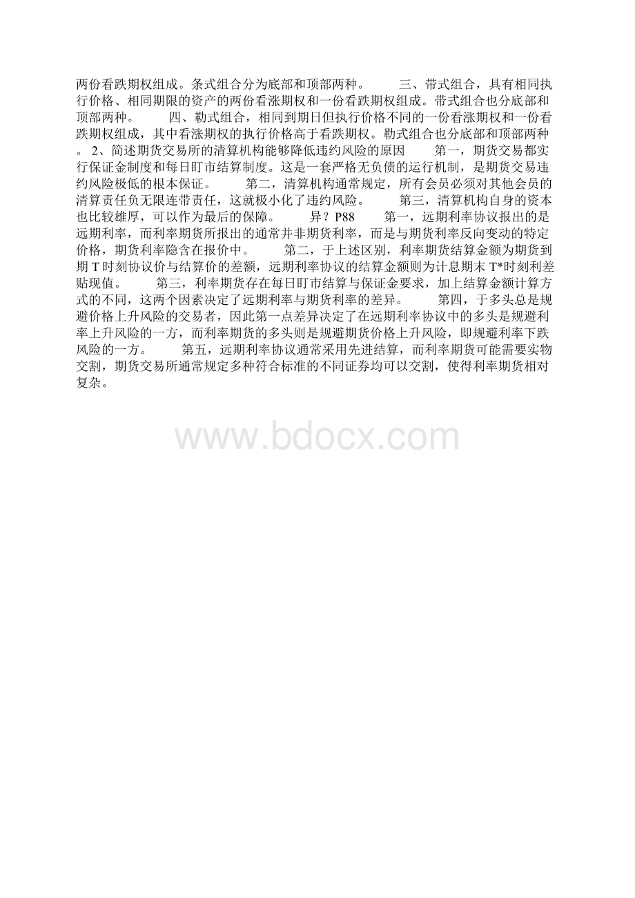 金融工程复习题.docx_第3页