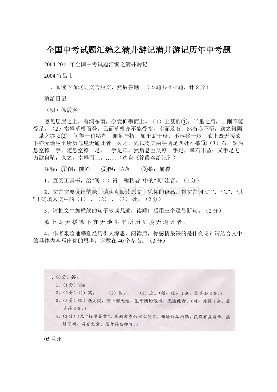 全国中考试题汇编之满井游记满井游记历年中考题.docx