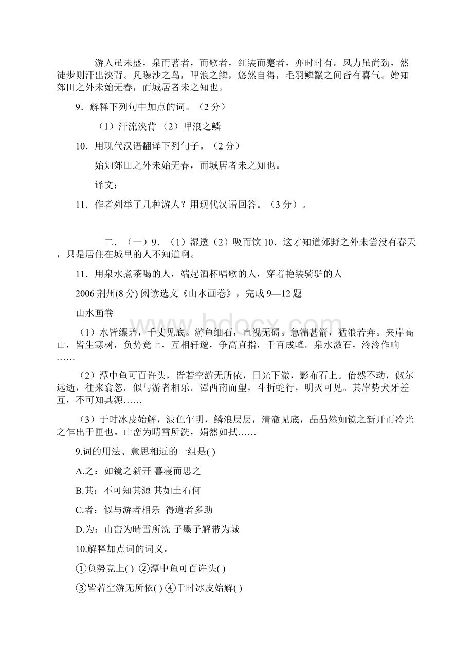 全国中考试题汇编之满井游记满井游记历年中考题.docx_第2页