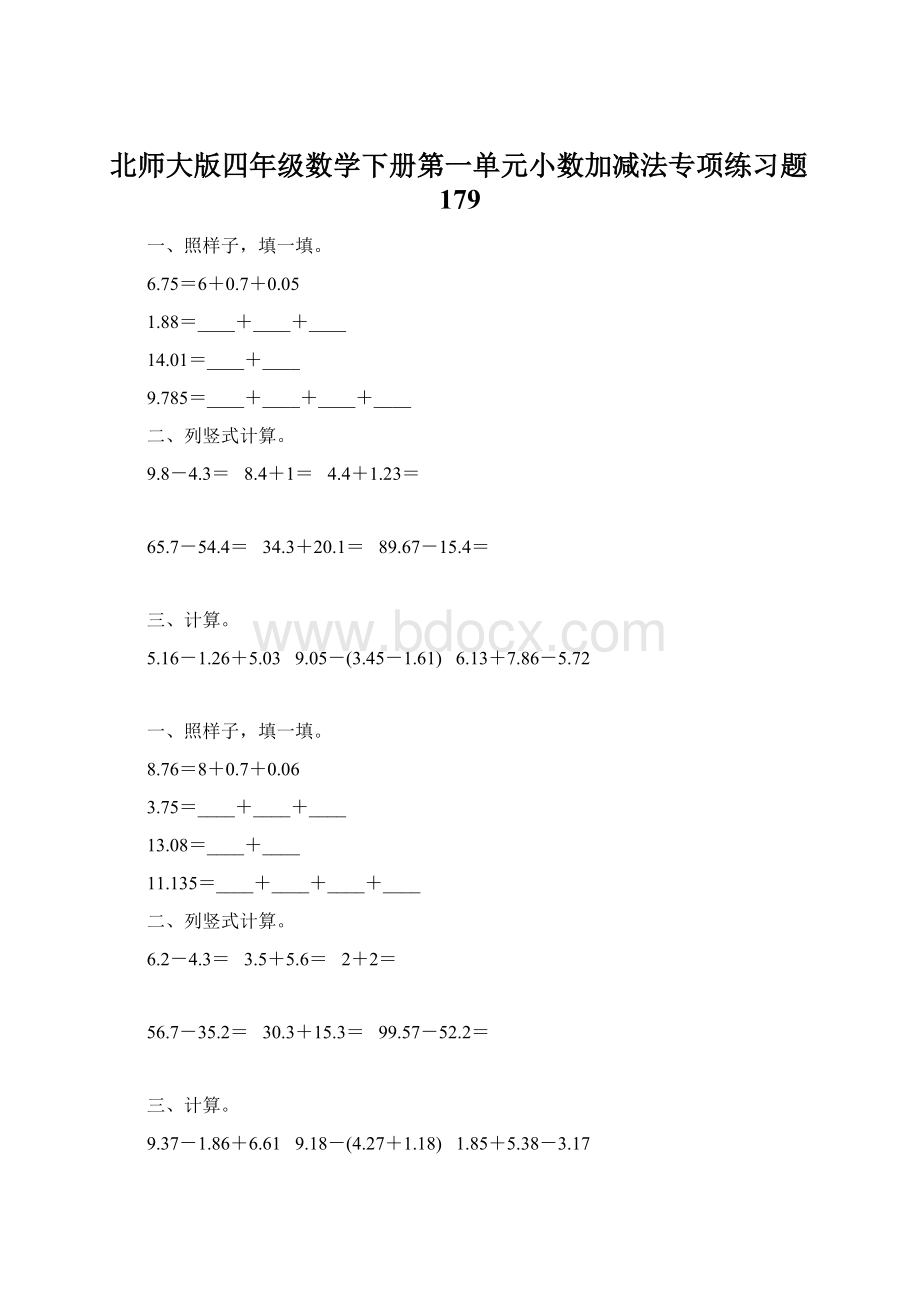 北师大版四年级数学下册第一单元小数加减法专项练习题179.docx