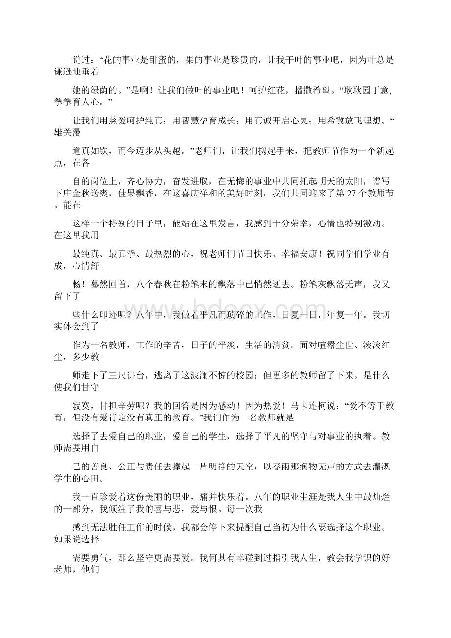 教师节献词演讲稿.docx_第2页